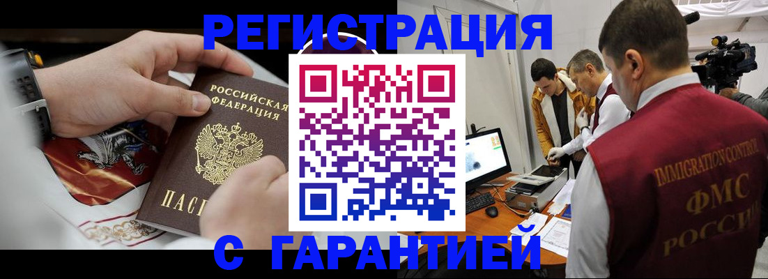 временная регистрация для всех в Сафоново
