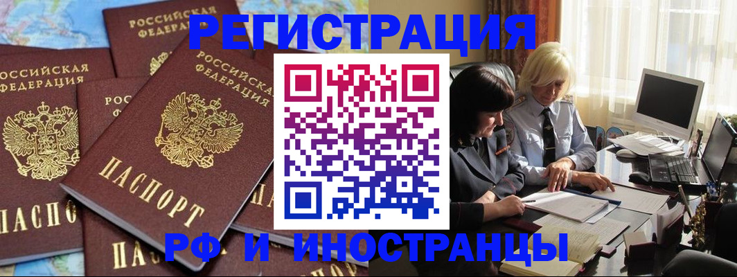 временная прописка в Сафоново